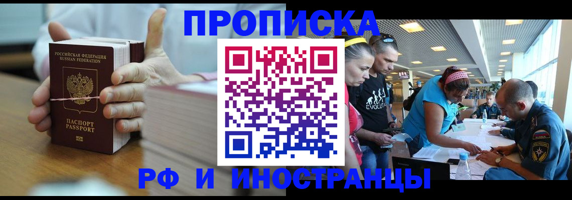 временная регистрация для всех в Зиме