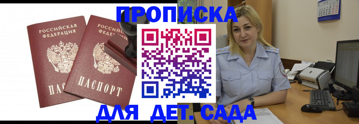 прописка штамп в Зиме