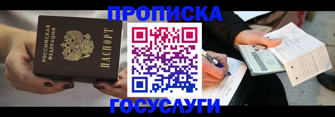 временная регистрация собственник в Зиме